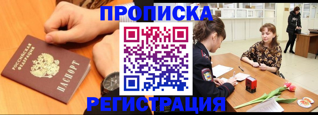 прописка 2025 в Дегтярске