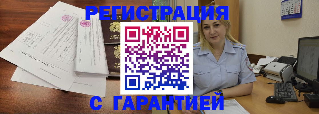 регистрация в Дегтярске