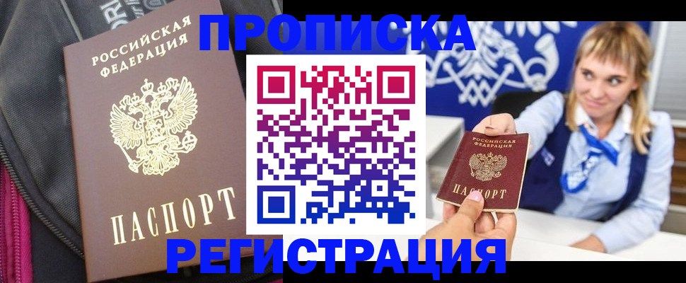 прописка для школы в Дегтярске