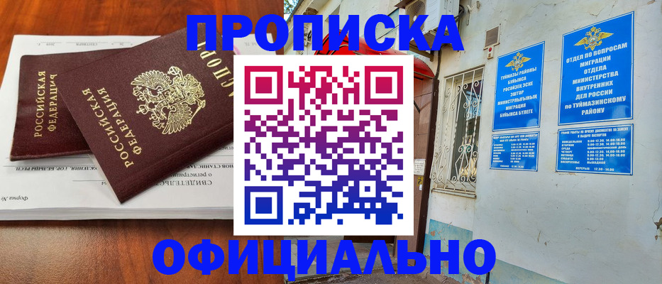прописка для школы в Дегтярске